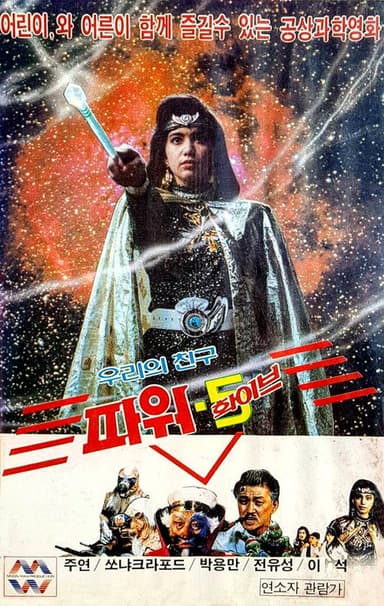Our Friend, Power 5 poster