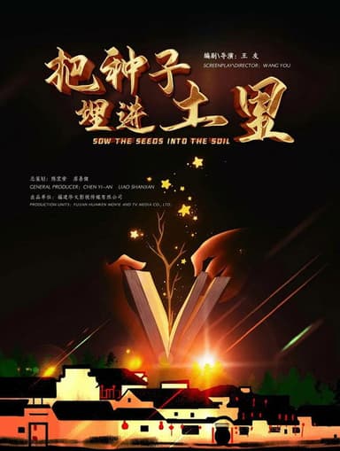 Bury the Seed in the Soil poster