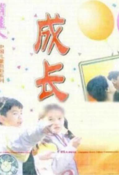 Growing Up poster