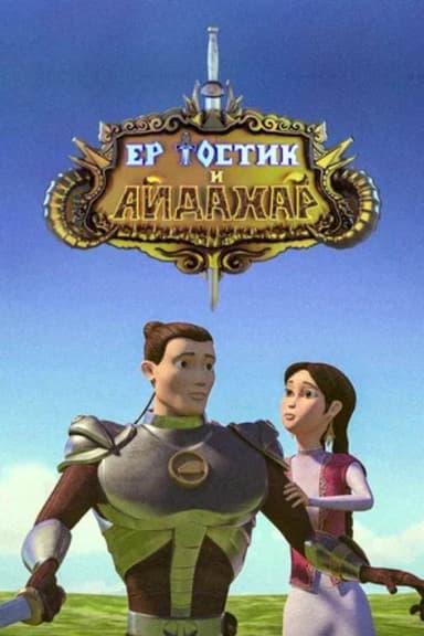 Ertostik and Idahar poster