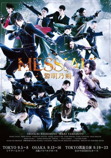 Messiah: Dawn of time poster
