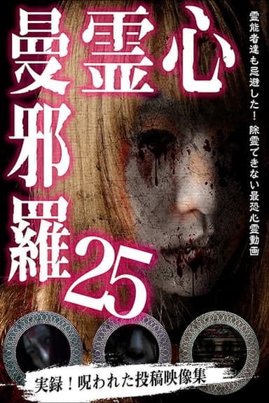 Psychic Manjara 25 poster