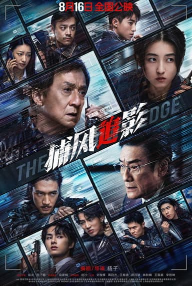 捕风捉影 poster