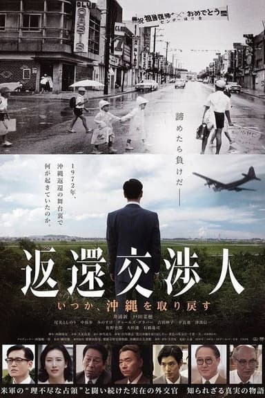 Henkan kōshōjin: Itsuka, Okinawa o torimodosu poster