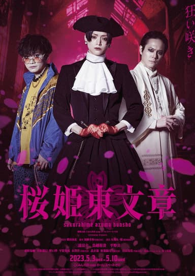 Sakurahime azuma bunsho poster