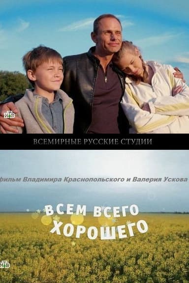 All the Best to Everyone poster