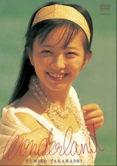 Yumiko Takahashi - Wonderland poster