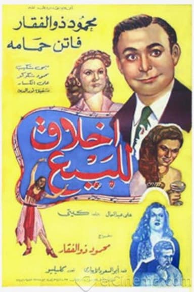 Ethics for Sale poster