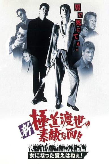 Those NEW Swell Yakuza - I Don't Remember Becoming a Chick poster