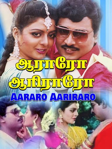 Aararo Aariraro poster