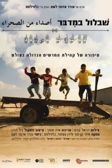 Voices from El-Sayed poster