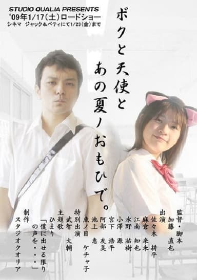 The Memory of My Angel poster