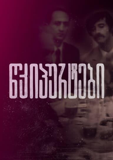 Clicks poster