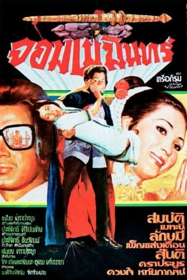 The Vampire poster