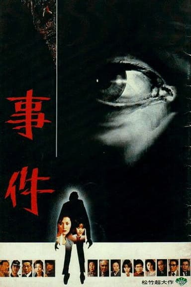 The Incident poster
