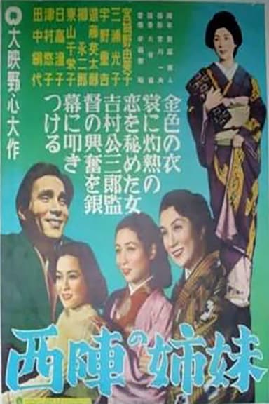 Sisters of Nishijin poster