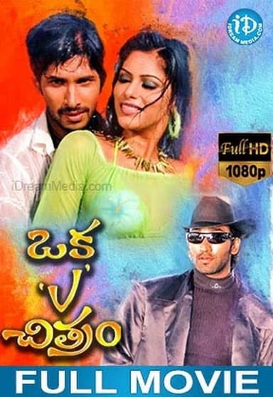 Oka V Chitram poster