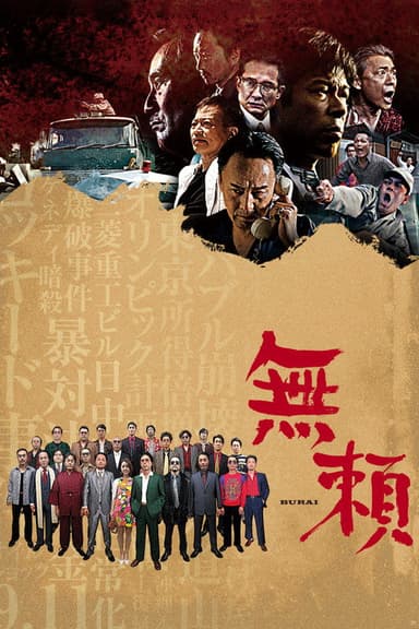Yakuza poster