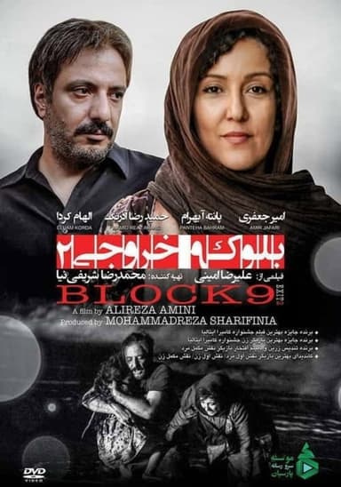 Block 9 Exit 2 poster