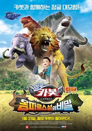 Hello Carbot the Movie: The Secret of Omphalos Island poster