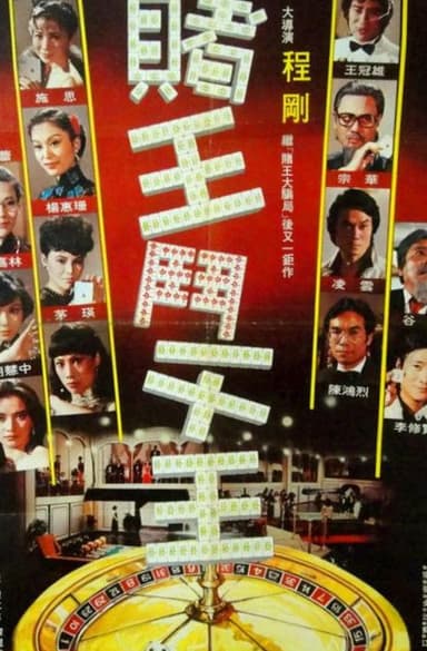 The King of Gambler poster