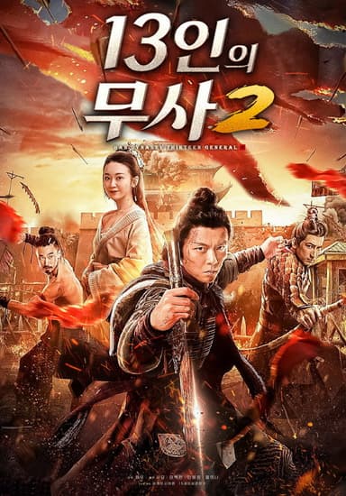 Thirteen Generals of Han Dynasty 2 poster