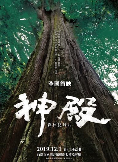 Sacred Forest poster