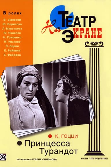 Princess Turandot poster