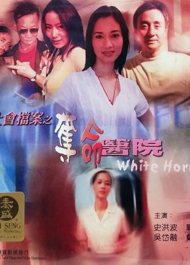 White Horror poster