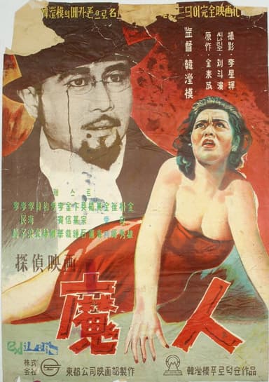 The Devil poster