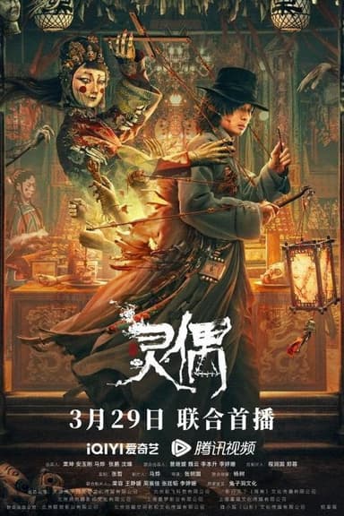 Ling Ou poster