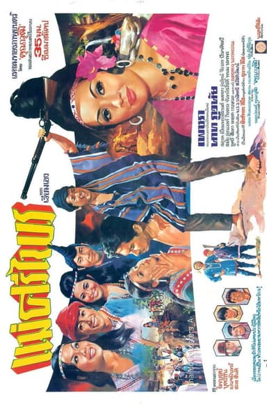 Mae Sri Prai poster