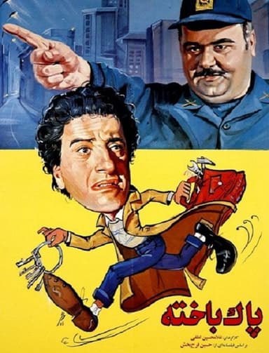 Pakbakhteh poster