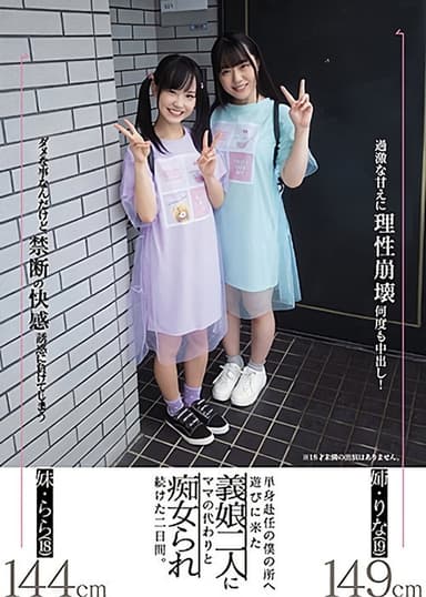 MIAA-507 My Slutty Stepdaughters Came To Visit And Do Their Mother’s Part While I Was Working Away From Home, Starring Lala Kudo and Rina Takase poster