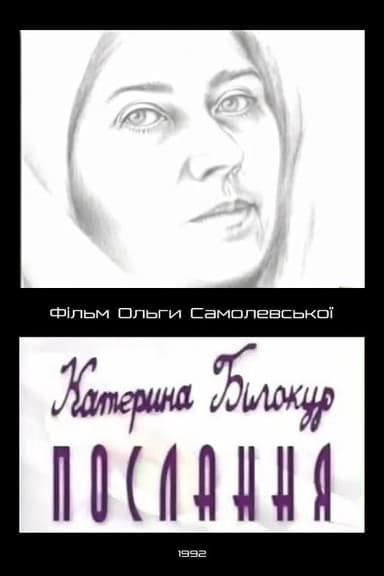 Kateryna Bilokur. Message poster