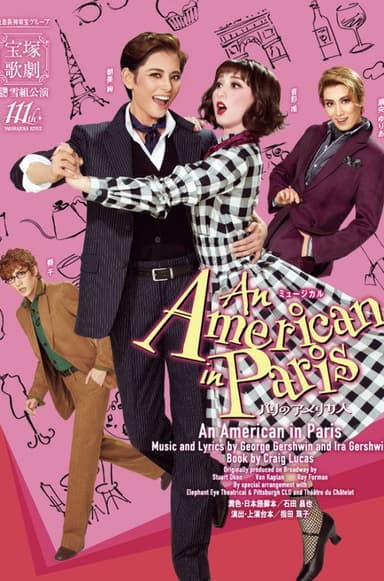 An American in Paris poster