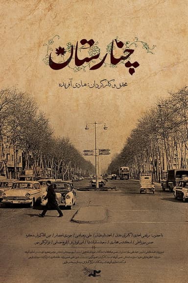 Plane Grove poster