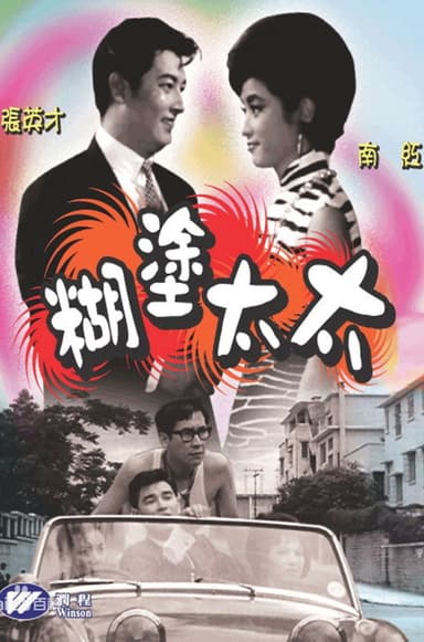 Absent-minded Wife poster