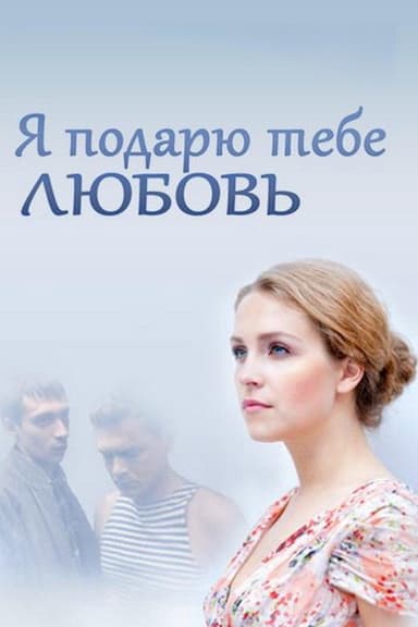 I Will Grant You Love poster