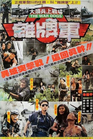 The War Dogs poster