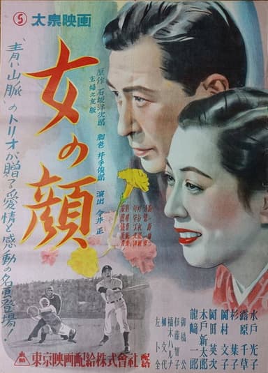 A Woman's Face poster