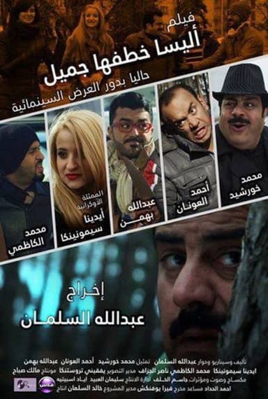 اليسا خطفها جميل poster