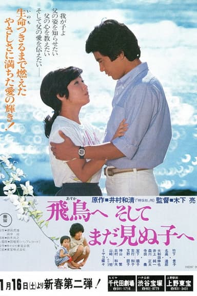 Dear Asuka and My Unborn Child... poster