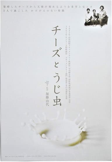 The Cheese & The Worms poster