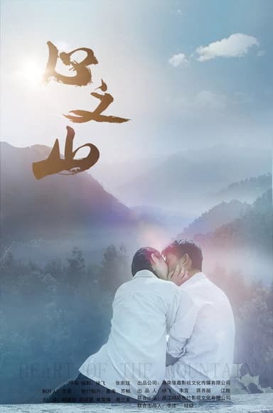 Heart of the Mountain poster