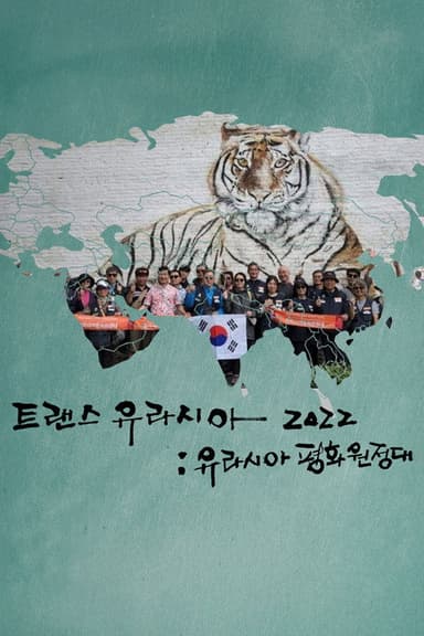 Trans-Eurasia 2022: Eurasia Peace Expedition poster