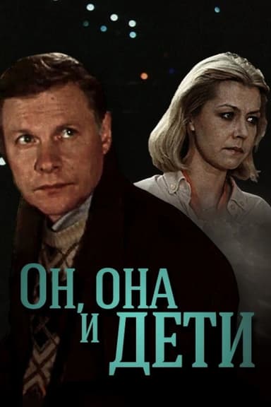 Him, Her, and the Kids poster