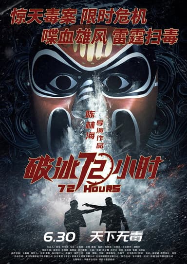 72 Hours poster
