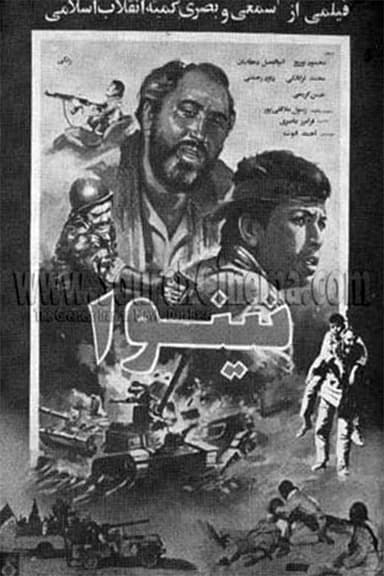 Nineveh poster